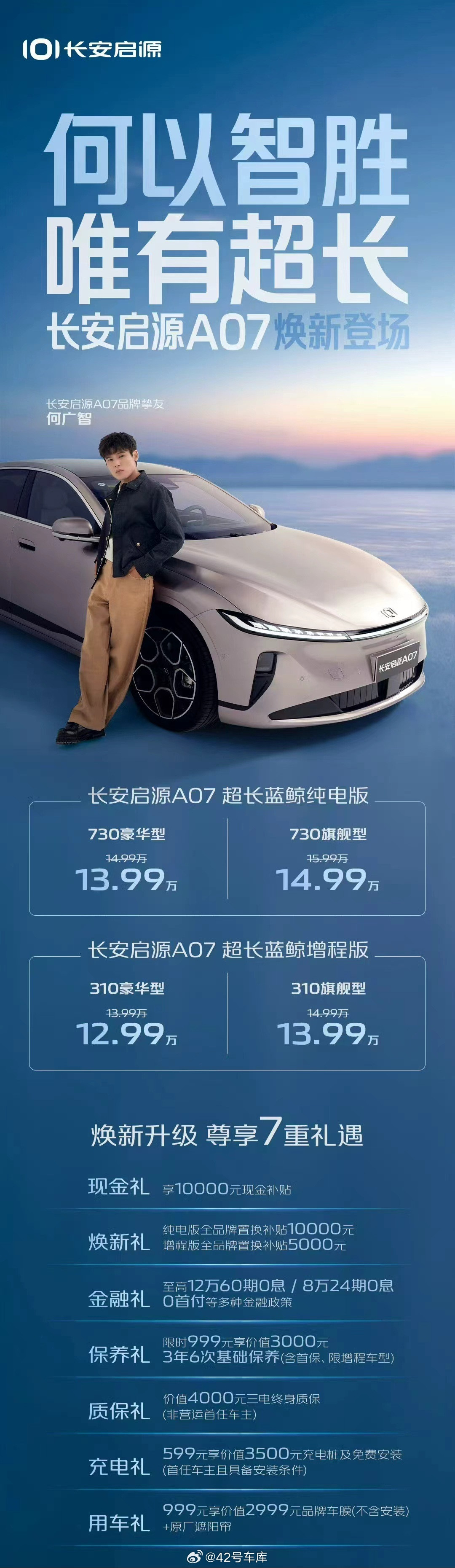 长安启源A07焕新升级了，12.99万起售，纯电续航有730km，在这