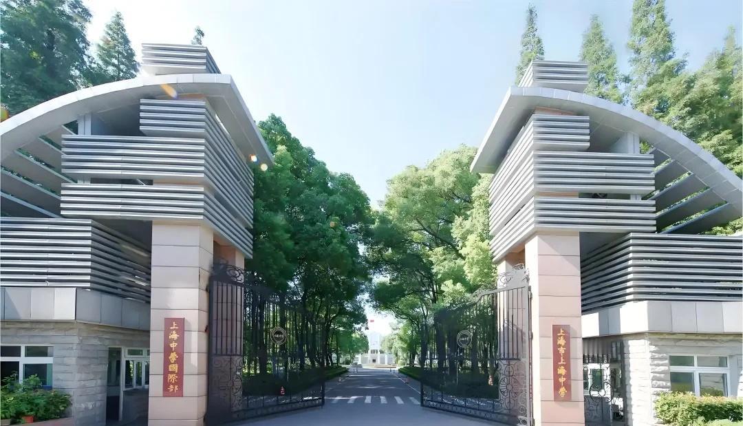 上海中学（自招入）🏫是上海市教育委员会直属的实验性示范性寄宿制高中，上海中学