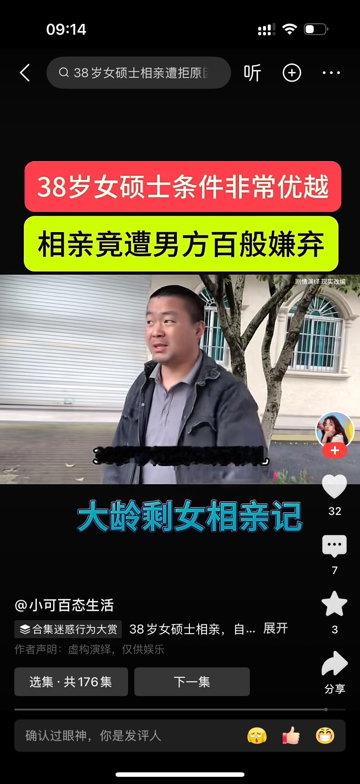 男女相亲，女生主动介绍自己：“我今年38岁，硕士研究生学历，家里都是高级知识分子