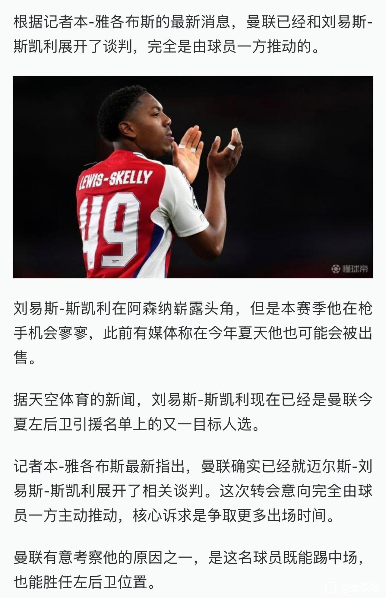 曼联居然要买阿森纳球员，感觉真的很魔幻。主要是斯凯利在阿森纳只是替补，让曼联
