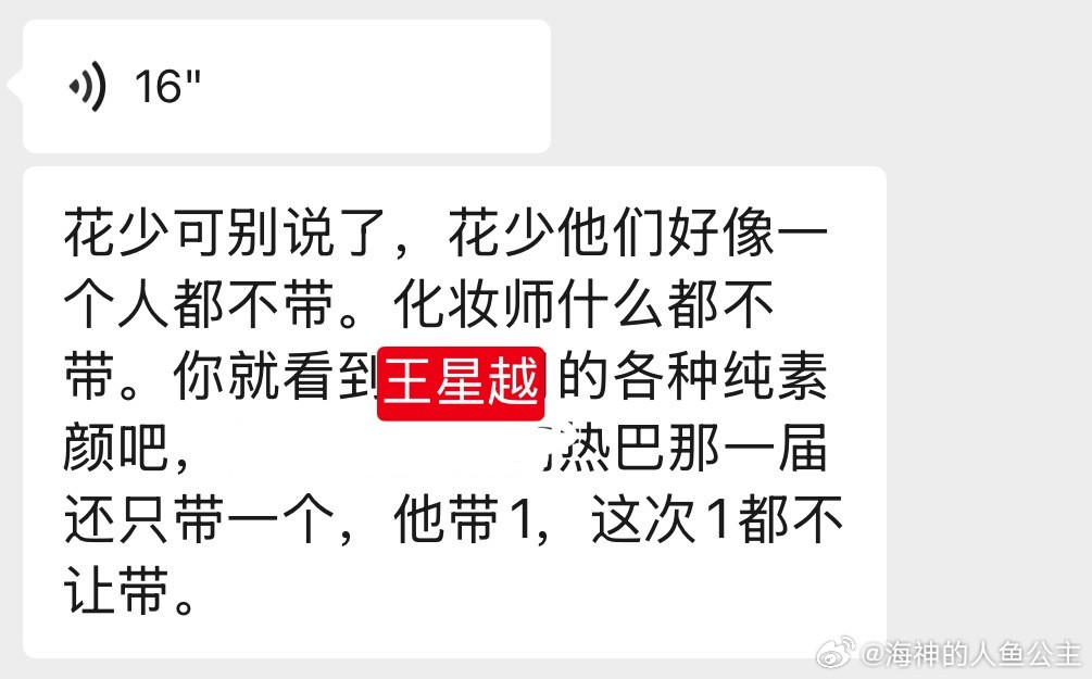 花儿与少年8录制回国花少8这一季节目组对艺人的要求是不许有工作人员跟随（包括化
