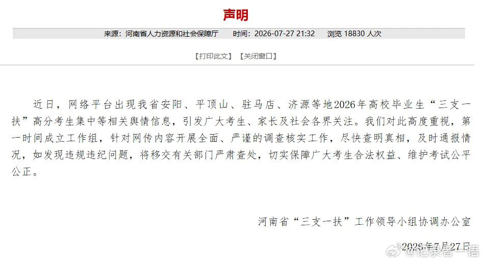 河南三支一扶案件相关负责人停职近日，河南“三支一扶”考试作弊事件引发社会广泛关注