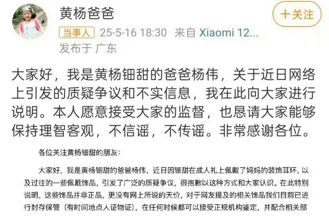 主要黄杨钿甜妈妈太高调了，一年一换手机，昂贵饰品身上带，为今天的事埋下伏笔。黄