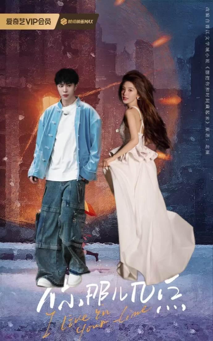《你那儿几点》主演：范丞丞章若楠导演：瞿友宁（我可能不会爱你恶作剧之吻）