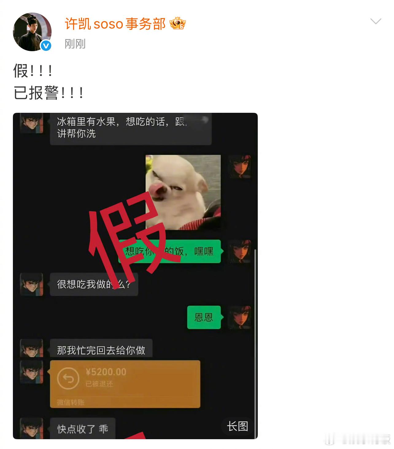 许凯工作室报警许凯工作室回应回应许凯许荔莎恋情，表示“假，已报警”。许凯