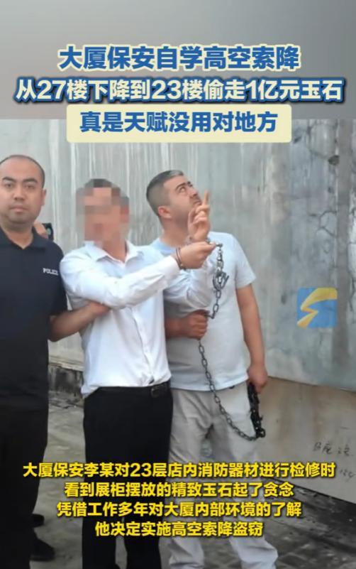 “人怎么能这么牛！”5月23日，新疆，一大厦保安偷走1亿元玉石，原来，这名保安早