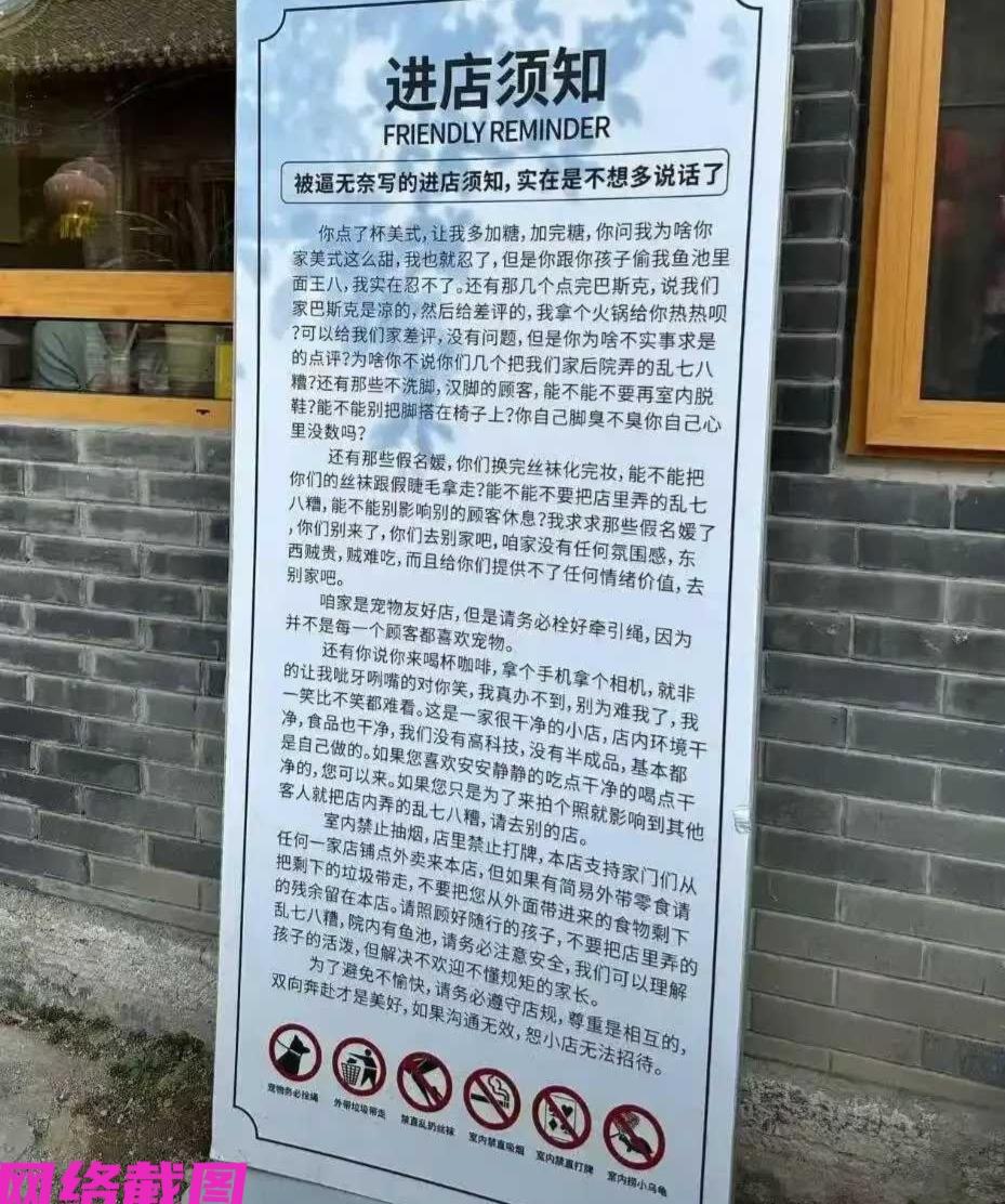 山东潍坊有家咖啡店老板，在店门前立了一块告示牌，写有进店须知。有人说眼前这长