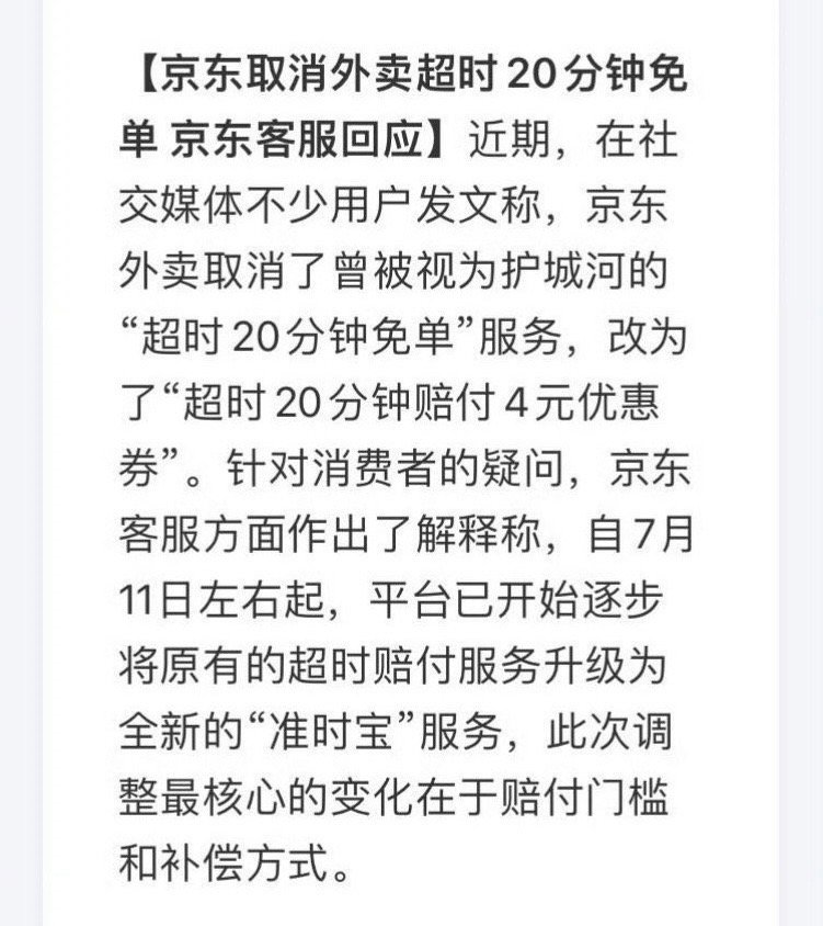 外卖大战商家钱赚多了却高兴不起来东哥也补贴不动了！京东外卖取消超时20分钟免单，