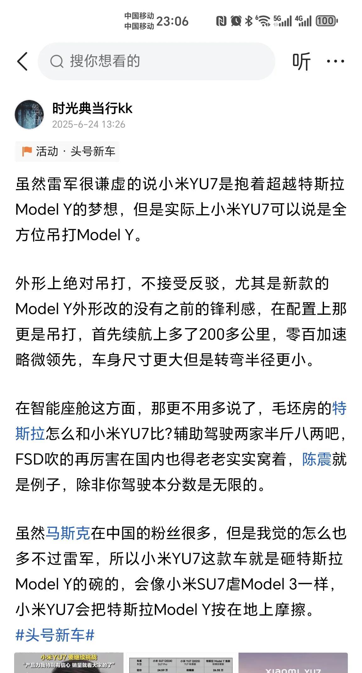 果然我猜测没错，小米YU7把特斯拉modelY按在地上摩擦，3分钟20万台订单
