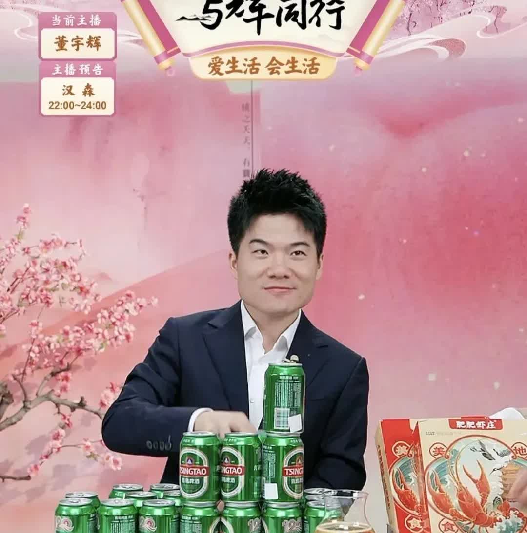 以前他不上播，小伙伴们也能卖破亿，可涨粉这事儿，还得看董宇辉。他往镜头前一坐，粉