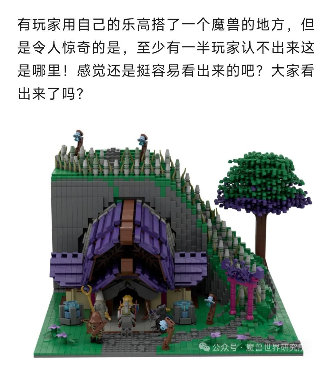 魔兽世界玩家用乐高还原魔兽！50%的玩家认不出来这是哪！​​​