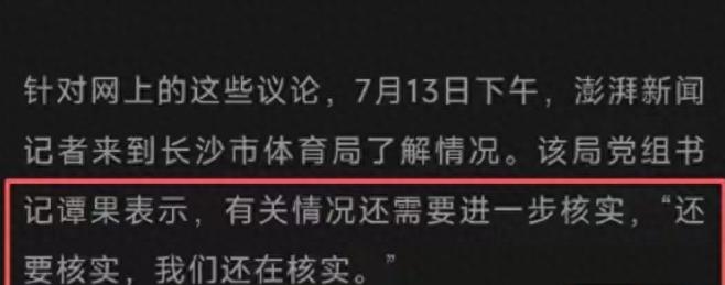 通报白发了？彭某停职才两天！体育局负责人回应核实中，到底是结论还是缓兵之计？7