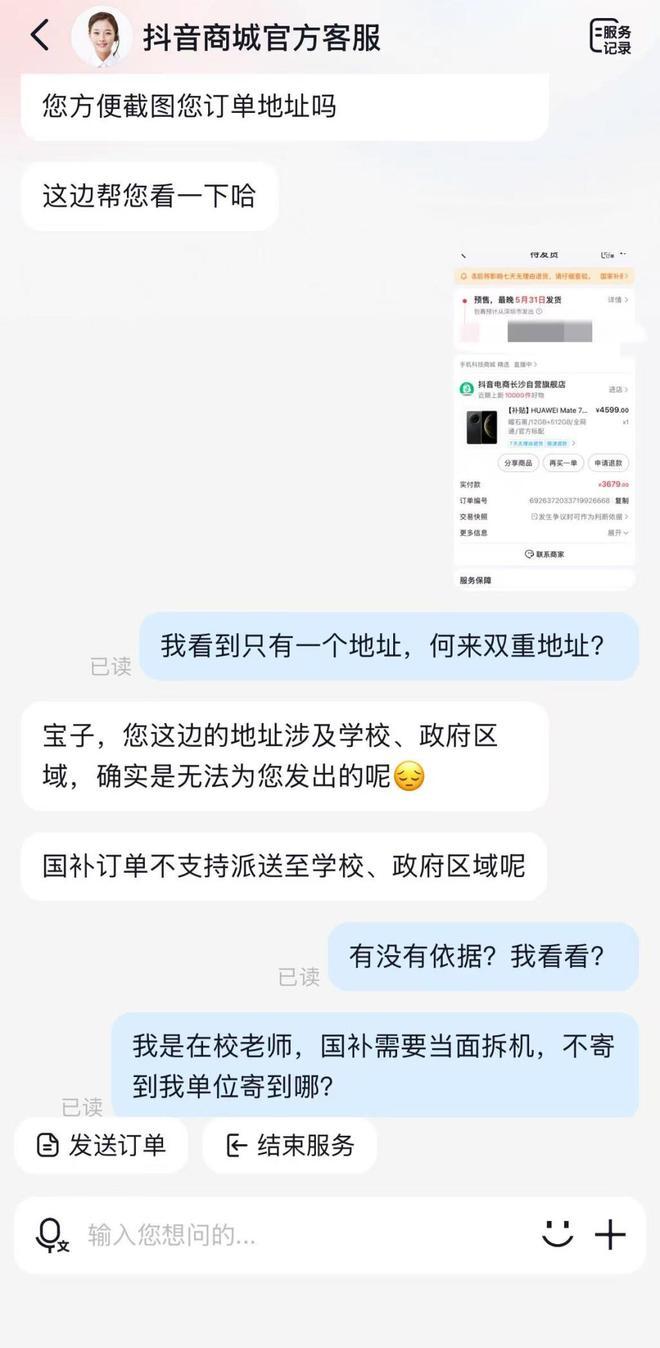 湖南长沙，男子在抖音商城使用国家补贴抢购华为Mate70Pro手机，叠加满减
