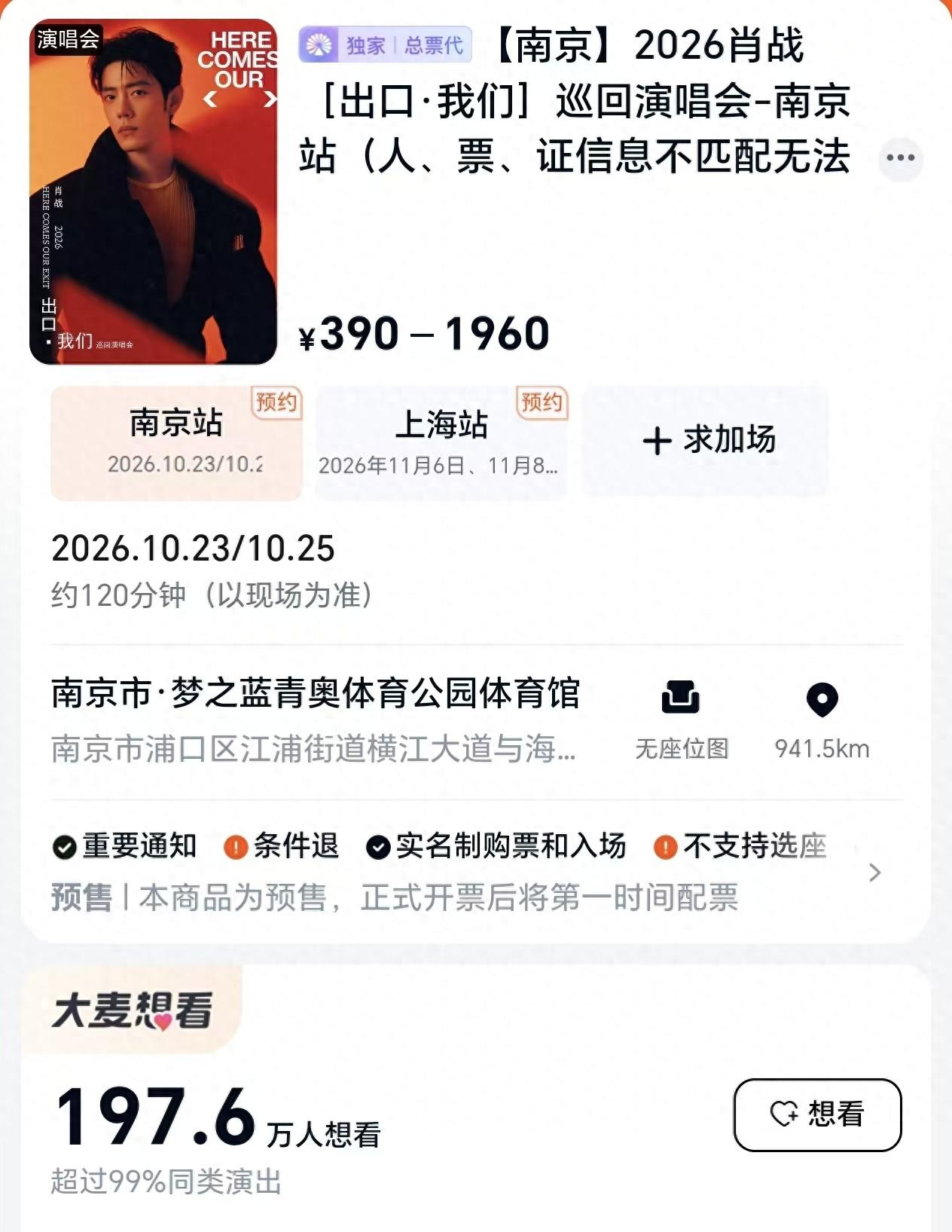 有钱任性！肖战官宣出道十年首场个人巡回演唱会，官方最高票价仅1960元，还没正式