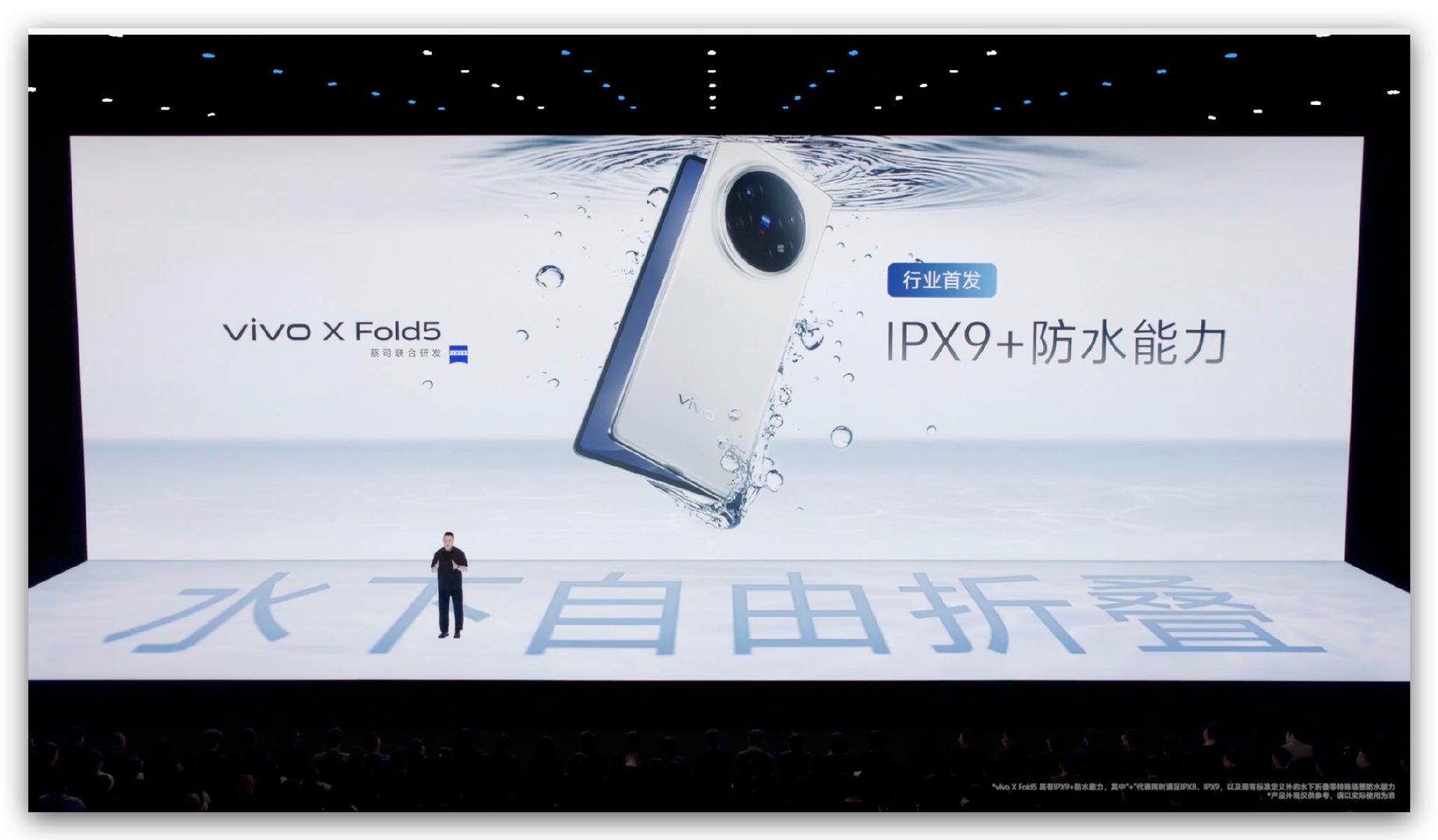 vivoXFold5把IPX5、IPX8、IPX9、IPX9+都安排上了
