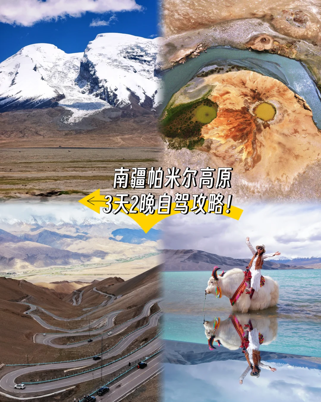 帕尔米高原3天2晚自驾攻略！