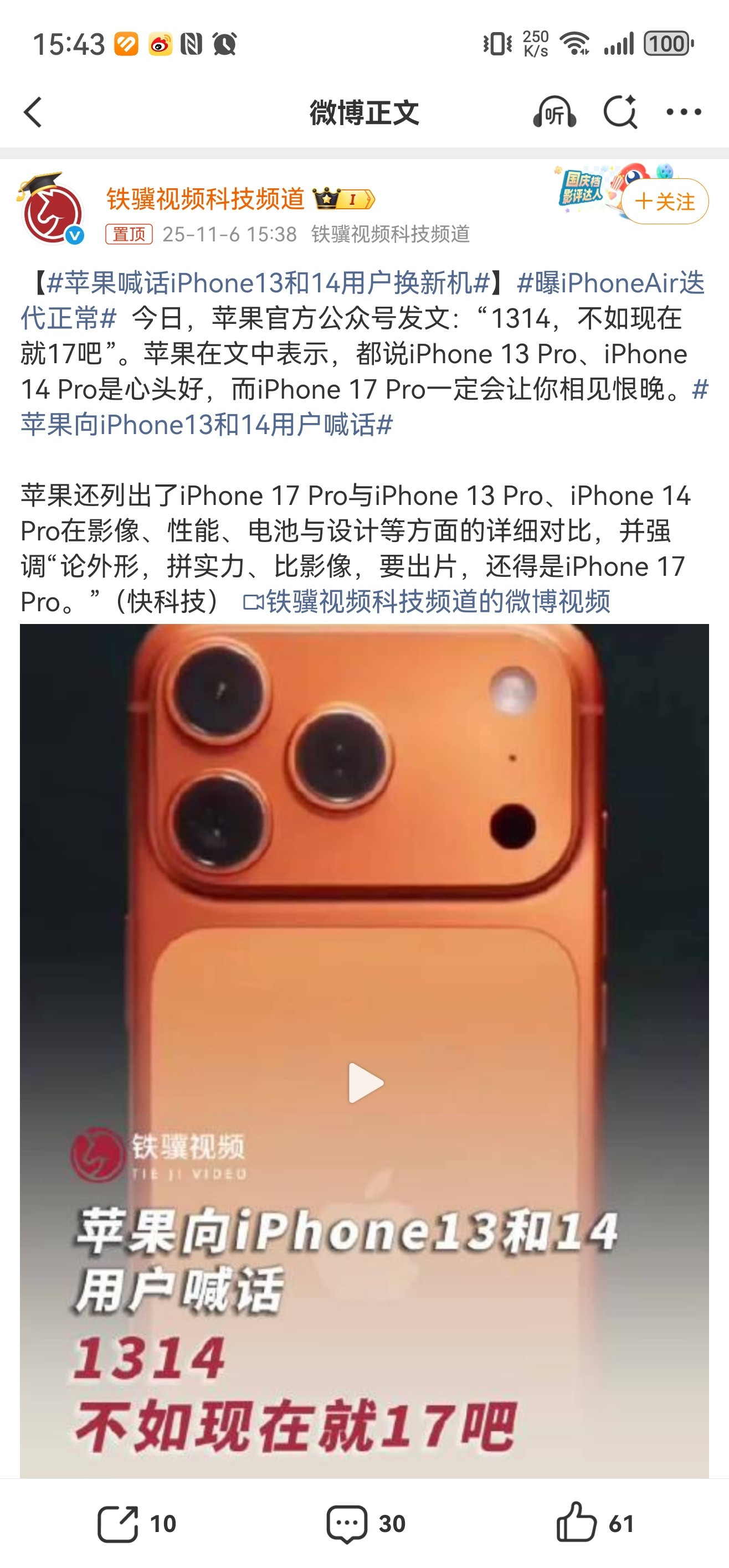 苹果喊话iPhone13和14用户换新机，你不换、我不管，厨子的销量哪里来？[不