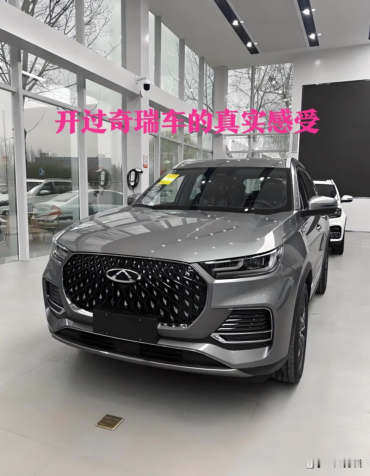 先聊让人踏实的优点，核心够稳够省心。最认可的就是奇瑞的三大件，自研的鲲鹏动力是真