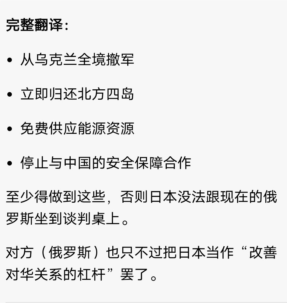 日本人竟然向俄罗斯提出如此离谱的要求：白日做梦式提条件，毫无自知之明！发文