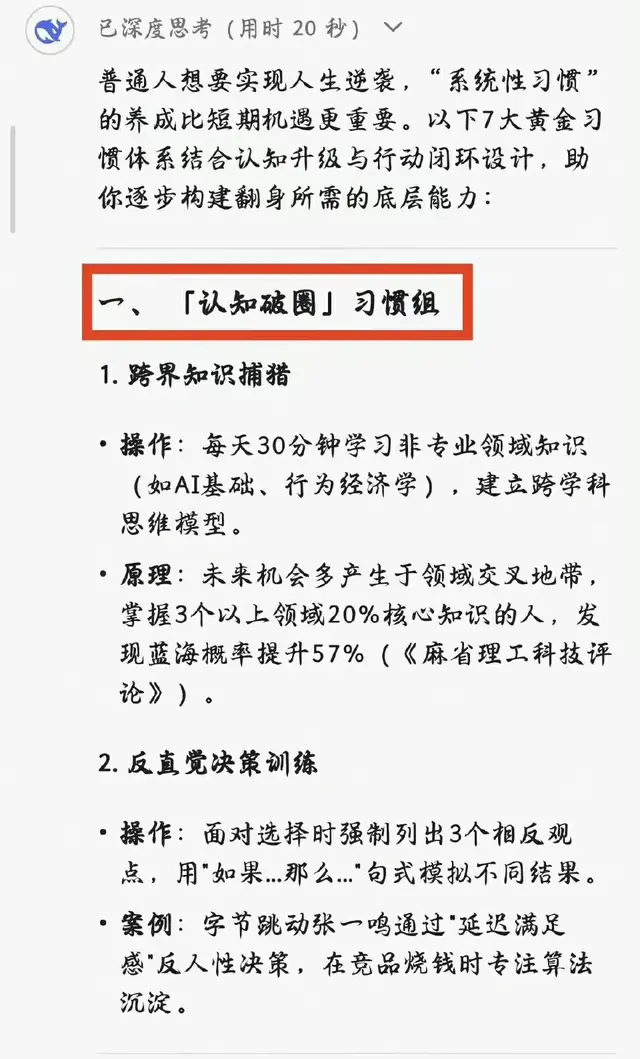 DeepSeek建议: 普通人养成这几个习惯, 翻身很简单