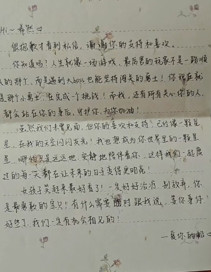 王楚然给不幸患癌的粉丝写了手写信王楚然给患癌粉丝写信王楚然给不幸患癌的粉丝写了