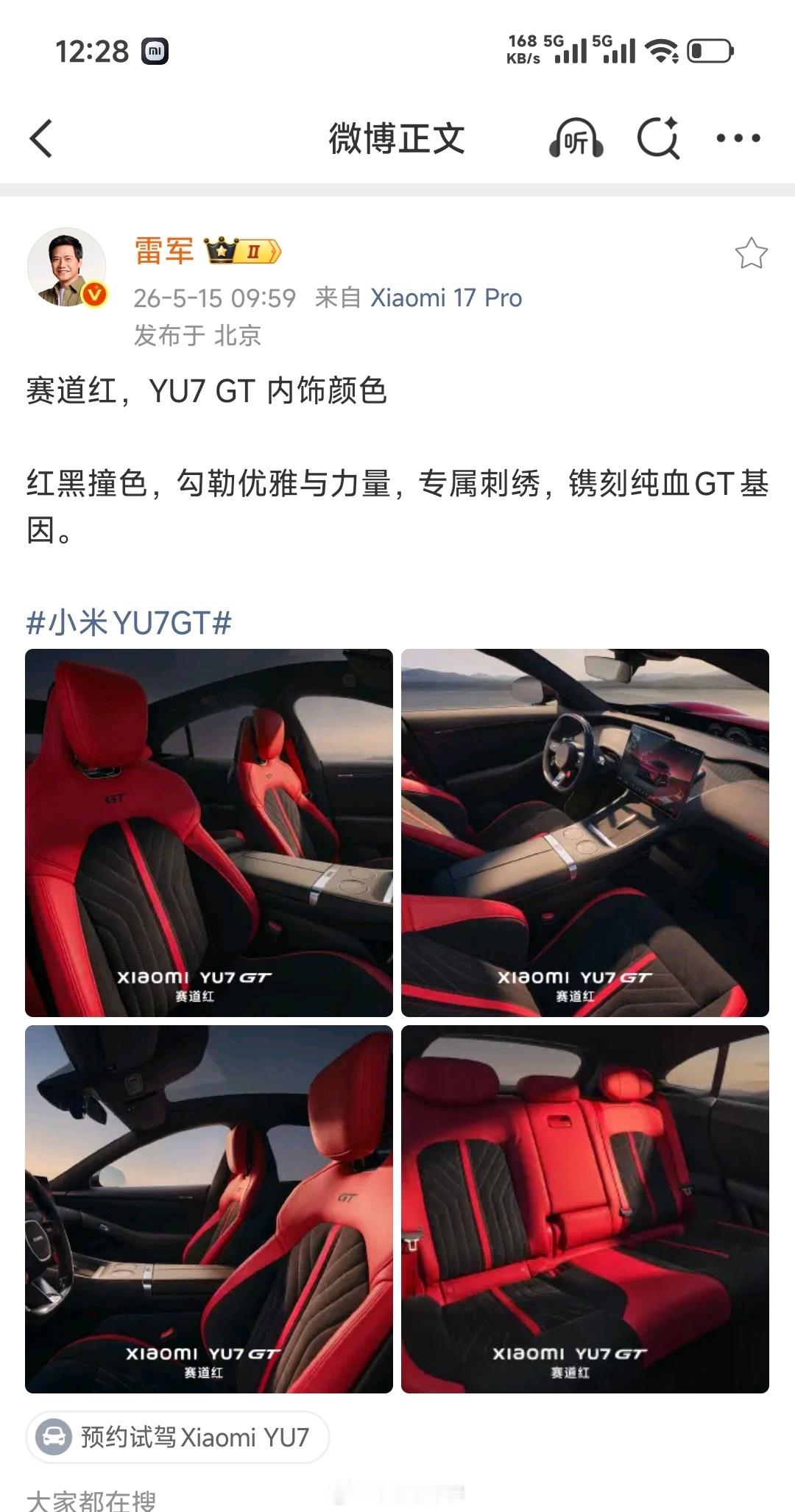 好家伙！小米这边这次效率很给力啊，这发布会日期还没公布，结果小米YU7GT从明