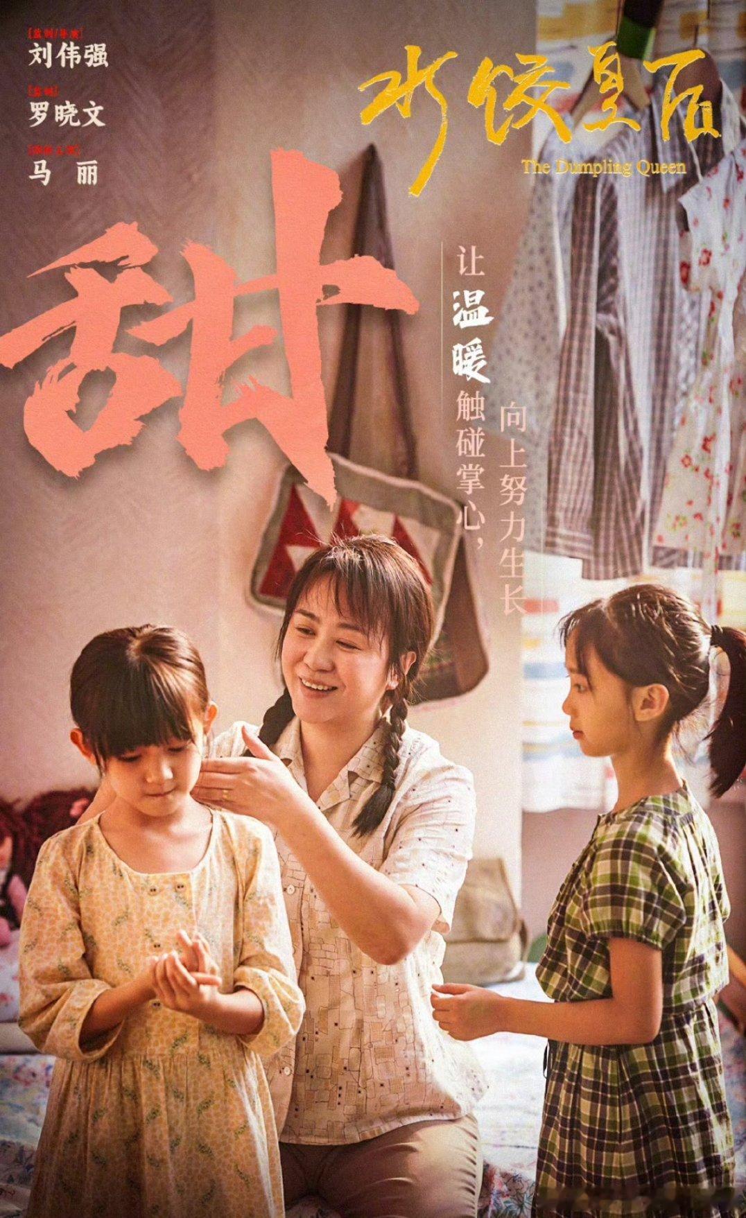 恭喜马丽获得第33届大学生电影节影后