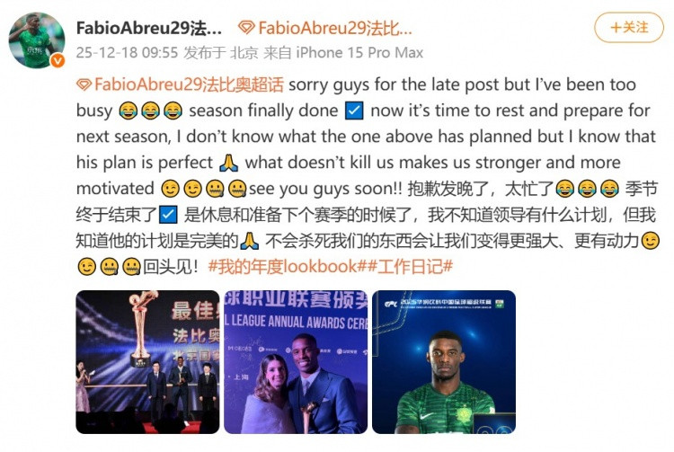 法比奥社媒: 我不知道领导有什么计划, 但我知道他的计划是完美的