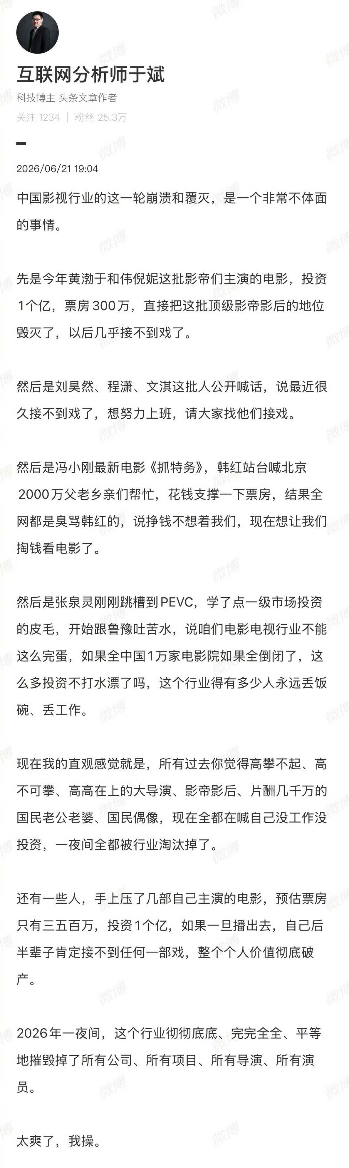 这算不算影视行业泡沫褪去，回归正常…？