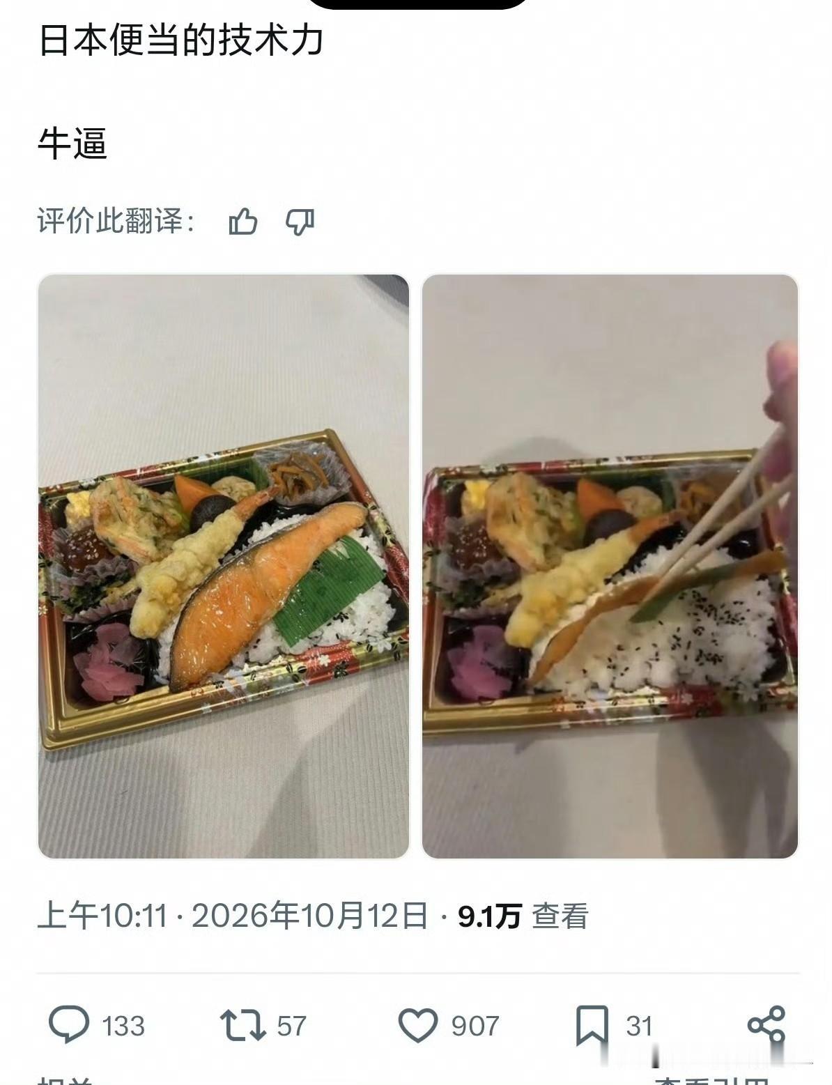 日本网友展示，便当里的三文鱼刀工，薄如纸[赞]