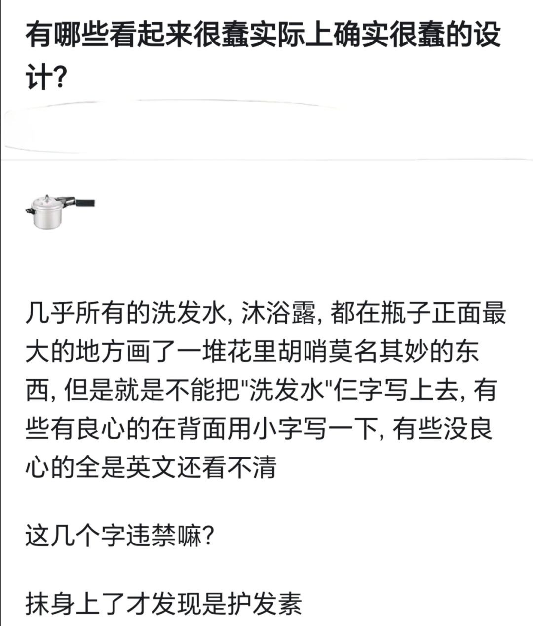 有哪些看起来很蠢的设计？