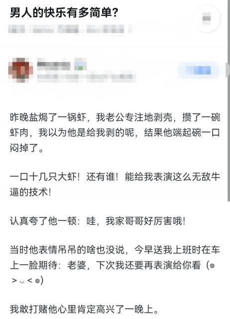 男人的快乐有多简单