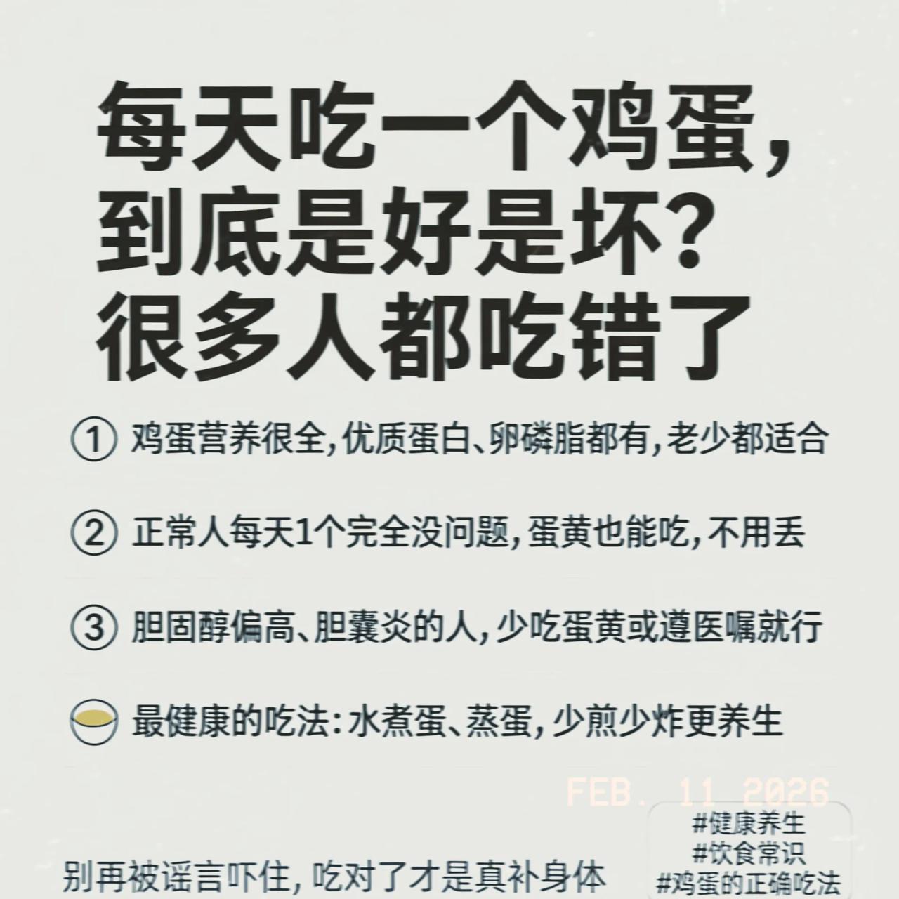 每天吃一个鸡蛋，到底是好是坏？很多人都吃错了每天吃一个鸡蛋，对身体到底好不