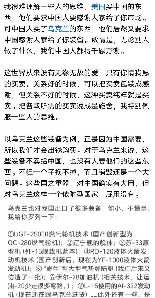 公知是说中国应该感谢乌克兰，因为乌克兰卖了好多武器给我们，公知又说中国感谢美国，