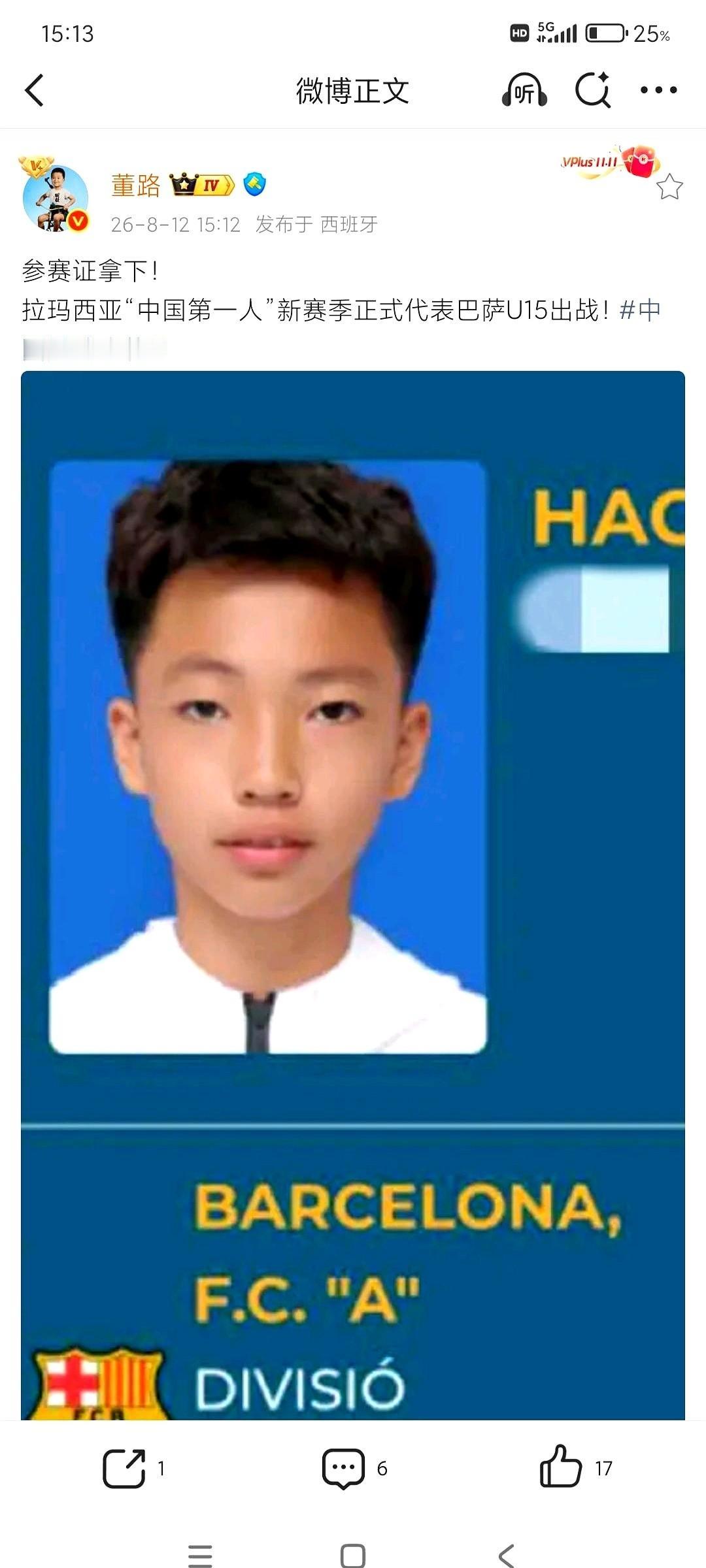 今天，中国足球小将李昊炎的名字，被结结实实地写进了拉玛西亚的历史里。董路刚刚砸