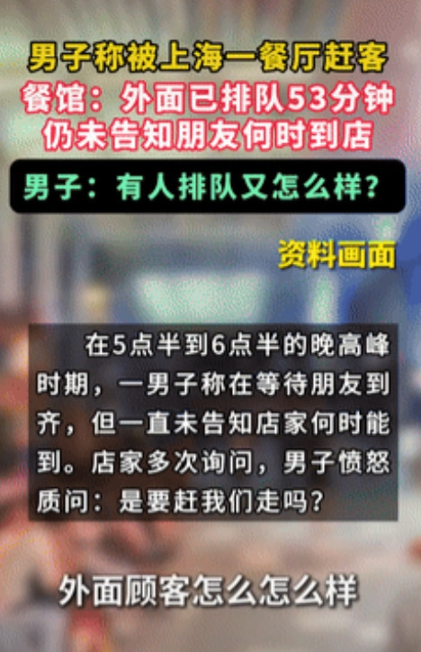 不是谁拍视频谁有理！”上海一男子在餐厅等待朋友过程中，遭到服务员提醒，外面顾客已