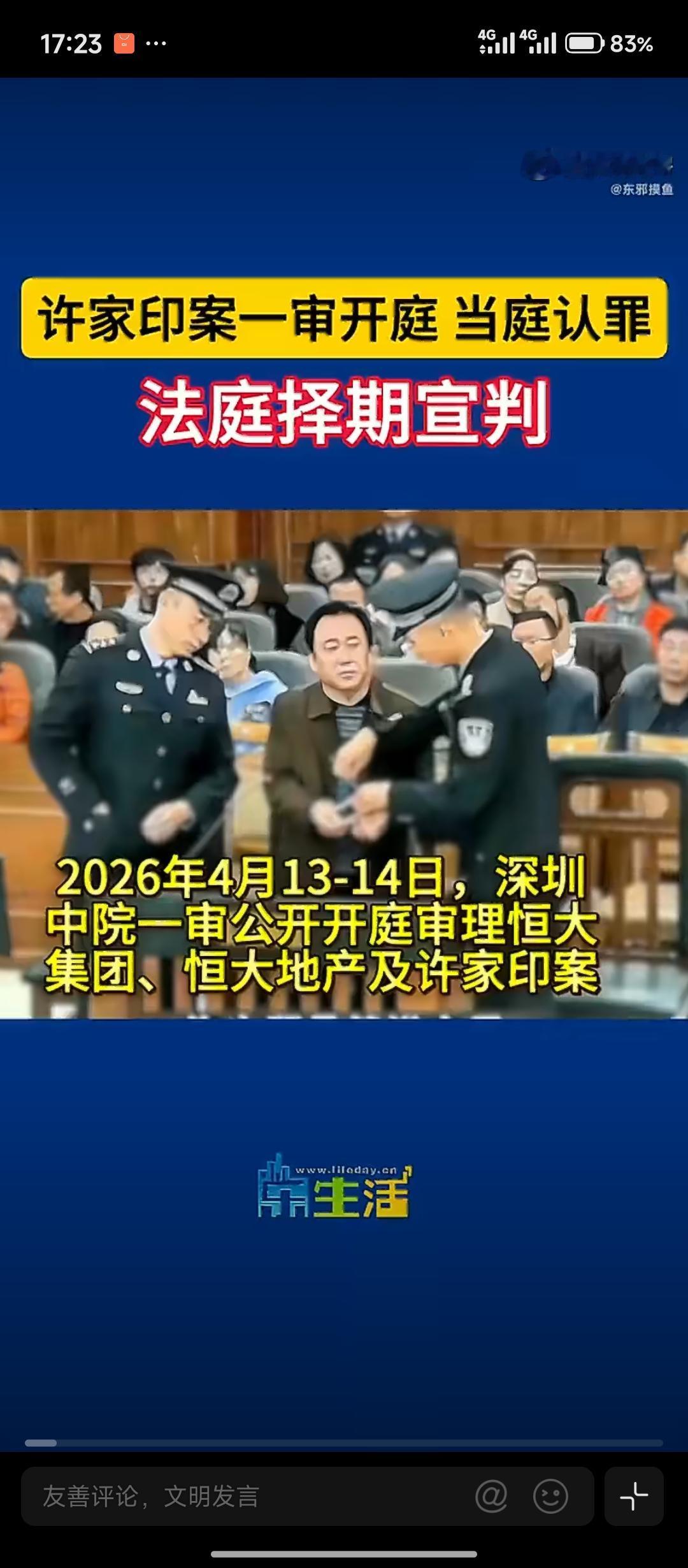 许家印案进入庭审阶段原广东恒大集团、广东恒大地产集团董事长许家印