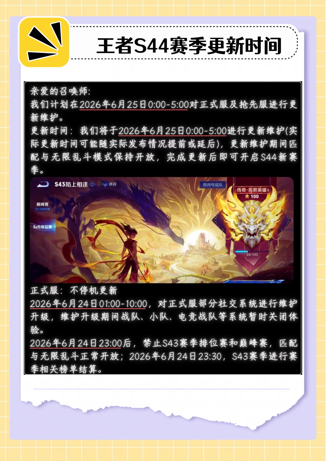 王者S44赛季新赛季时间