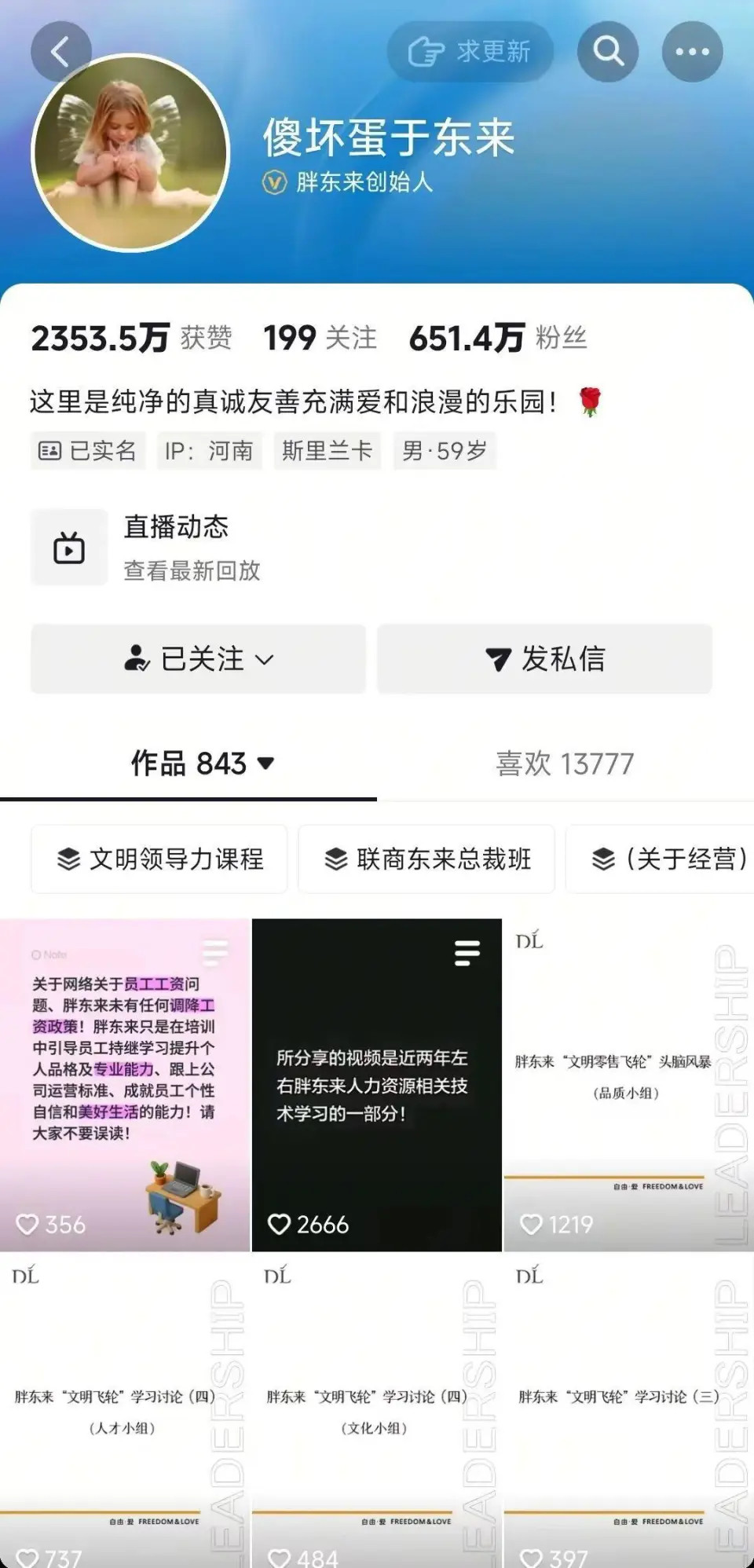 #胖东来声明从未有任何降薪决定#看回应说，是内部分享，是近两年的内容。现在通过