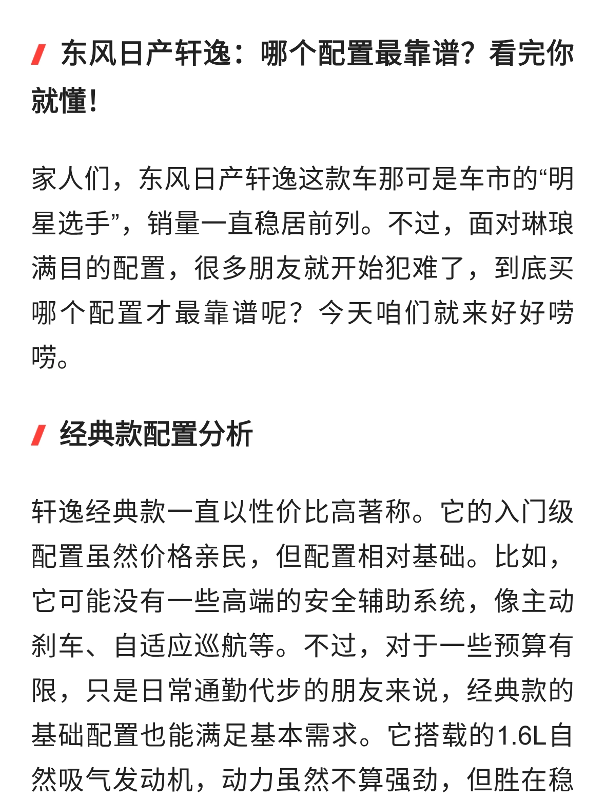 东风日产轩逸：哪个配置最靠谱？看完你就懂！