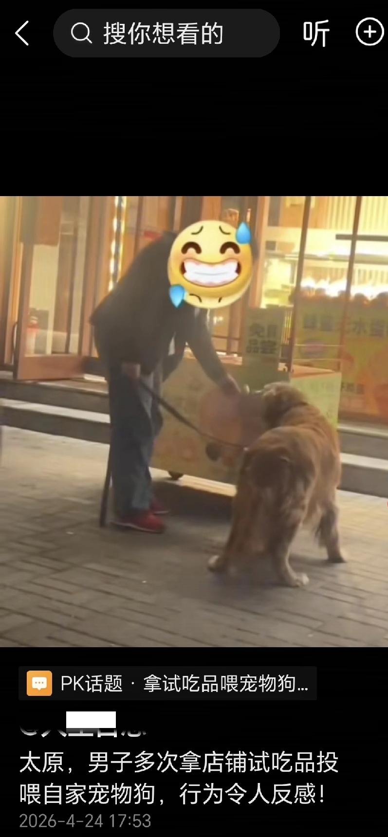 拿店铺提供的免费试吃食物投喂自家宠物狗，这个人完全沿袭了爱狗势力的恶习，他们又脏