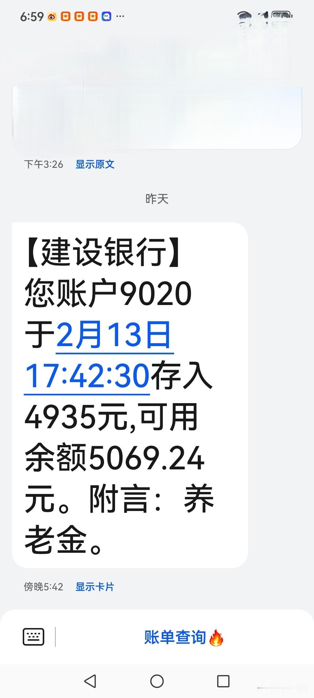 昨天5月13日，我们潍坊退休职工的养老金也发放到位了。感谢社保局的领导想得这么