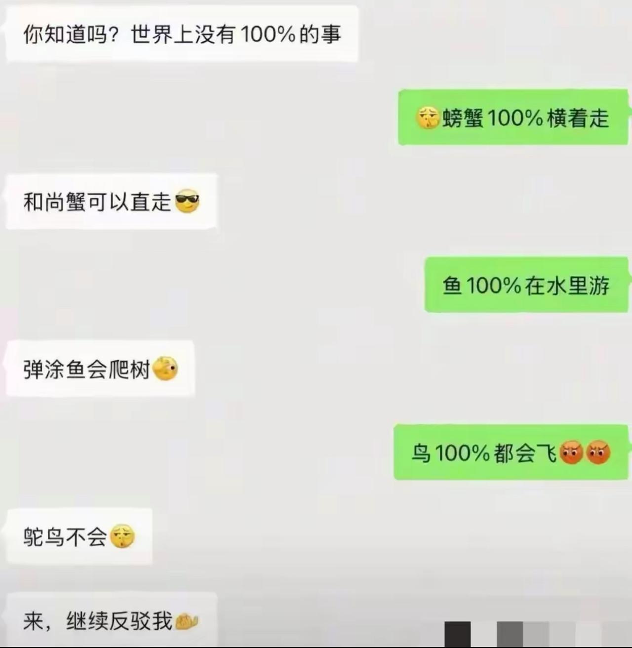 本来想杠一句“世界上就没有100%的事”，结果对面直接开启了“万物皆有反例”模式