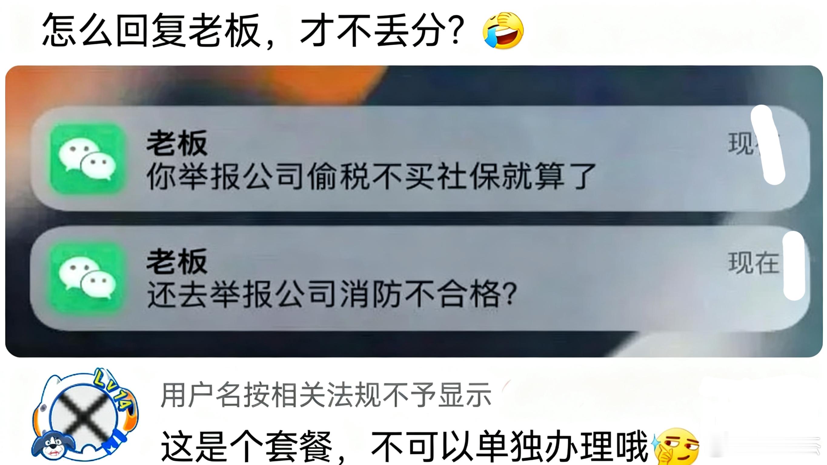 假如是你，你会如何回复你的老板显得不丢份？