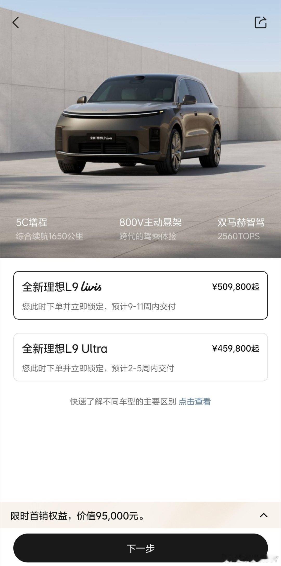 我看有朋友解读L9两个版本的交付周期，认为交付时间的巨大差异是livis占比极