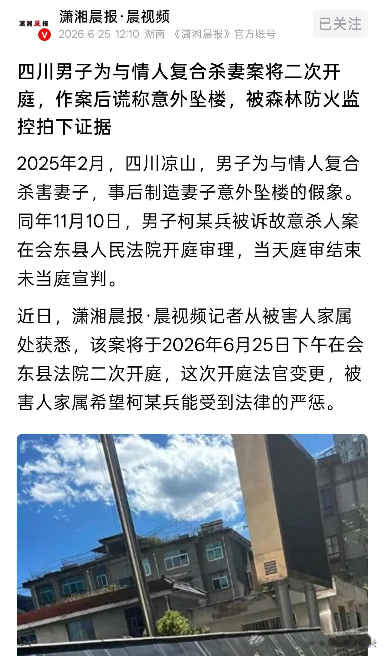 四川凉山，一男子为与情人复合，就想解决掉妻子。他把妻子骗至老家，谎称老房屋顶漏雨