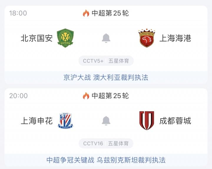 中超争冠巅峰大战，今晚中超积分榜前四迎来终极对决：成都蓉城（第1）VS上海申