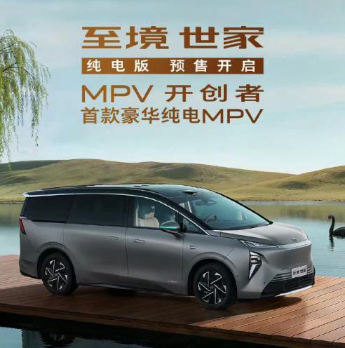 别克至境世家纯电版目前已经开始了预售，别克厂家对它的定位是一辆豪华纯电MPV。严