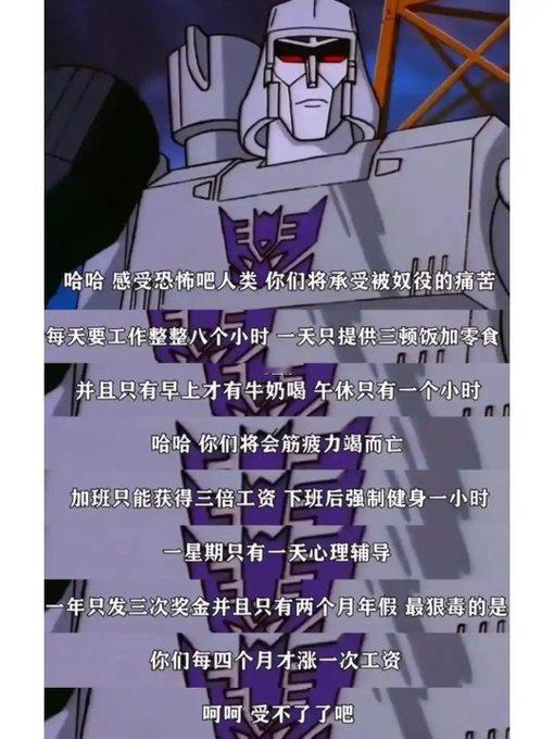 你说的应该是当年威震天的经典台词​