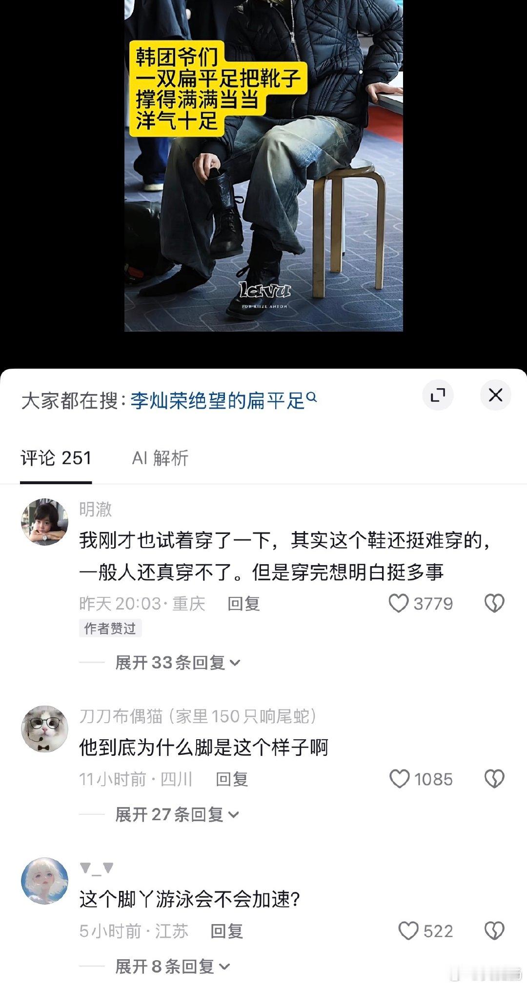 我笑得不行……想起抖音上有个男的也是扁平足，他经常光着脚跳来跳去，然后脚就会吸住地板发出真空的呱唧声